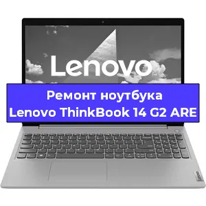 Ремонт ноутбуков Lenovo ThinkBook 14 G2 ARE в Самаре